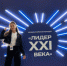 "Лидер   XXI века " - Отдел образования