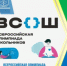 Всероссийская олимпиада школьников —ежегодное мероприятие по выявлению и развитию одарённых учащихся. - Отдел образования