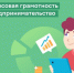 На платформе «Учи.ру» проводится олимпиада по финансовой грамотности - Октябрьский район