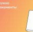 Документы, которые нельзя выбрасывать: подробный перечень и сроки хранения - Октябрьский район
