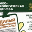 Единый федеральный телеграмм-чат медицинской психологической поддержки для семей воинов Отечества и участников СВО - Отдел образования