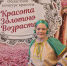 Представительница поселка Нижнедонской покорила жюри красотой и талантом - Октябрьский район