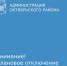 Плановое отключение электроэнергии в хуторе Марьевка - Октябрьский район