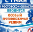 С 1 мая в Ростовской области вводится противопожарный режим - Октябрьский район