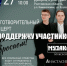 Состоится Благотворительный концерт в поддержку участников СВО - Октябрьский район