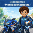 Стартует оперативно-профилактическое мероприятие «Мотобезопасность» - Октябрьский район