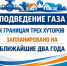 О сроках газификации хуторов Марьевка, Озерки и Первомайский - Октябрьский район