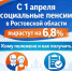 Отделение СФР по Ростовской проиндексирует с апреля социальные пенсии - Октябрьский район