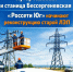«Россети Юг» реконструируют 17,6 км ЛЭП в Октябрьском районе - Октябрьский район