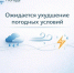 Ожидается ухудшение погодных условий - Октябрьский район