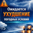 Экстренное предупреждение Главного управления МЧС России по Ростовской области - Октябрьский район