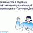 Управляющие организации обязаны опубликовать отчёты о своей работе за 2025 год - Октябрьский район