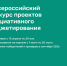 X Всероссийский конкурс проектов инициативного бюджетирования - Отдел образования