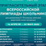 ВСОШ - Отдел образования