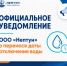 Изменение сроков отключения холодного водоснабжения (ООО «Нептун») - Октябрьский район